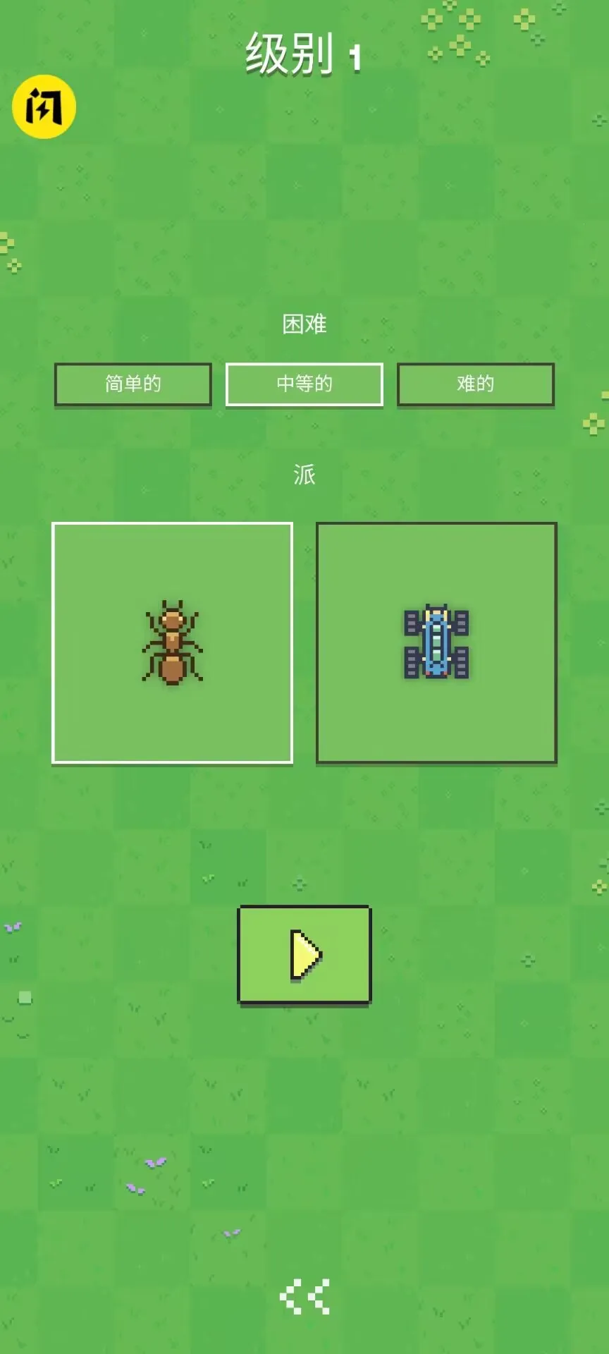 蚂蚁大战机器人安卓版手机版截图