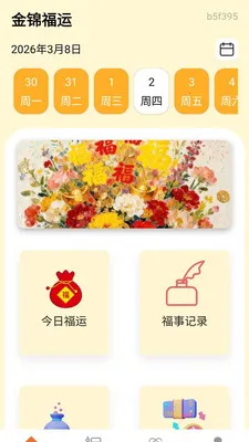 金锦福运安卓版手机版截图