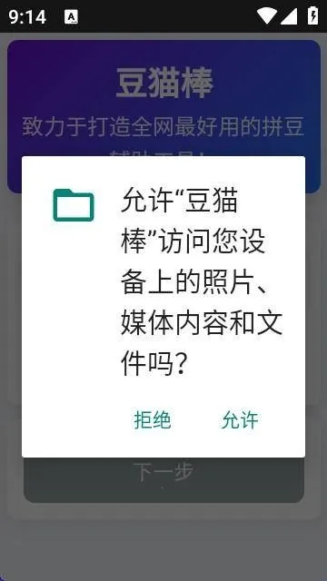 豆猫棒拼豆辅助工具安卓版手机版 豆猫棒拼豆辅助工具安卓版手机版