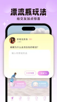 探音漂流瓶(语音社交平台)截图