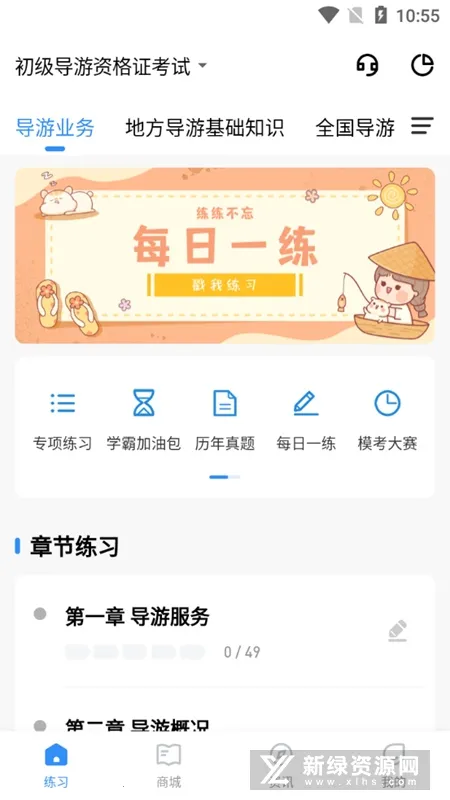 导游练题狗(导游证备考软件) 导游练题狗(导游证备考软件)