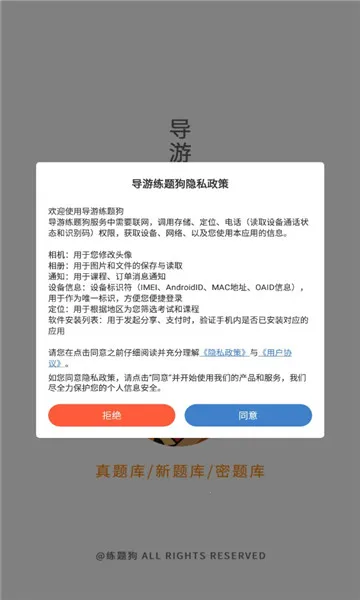 导游练题狗(导游证备考软件)截图