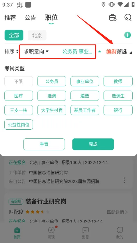 公考雷达(公职选岗APP) 公考雷达(公职选岗APP)