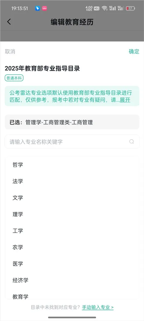 公考雷达(公职选岗APP) 公考雷达(公职选岗APP)