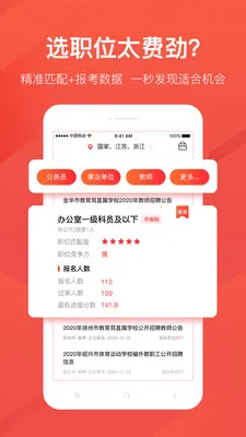 公考雷达(公职选岗APP)截图