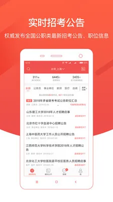 公考雷达(公职选岗APP)截图