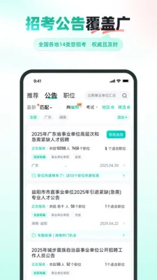 公考雷达(公职选岗APP)截图