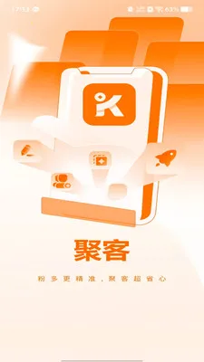 聚客助手2026下载截图