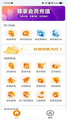 聚客助手2026下载截图