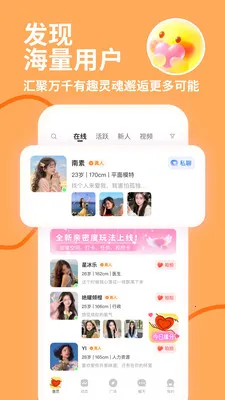 陌私语(品质交友平台)截图