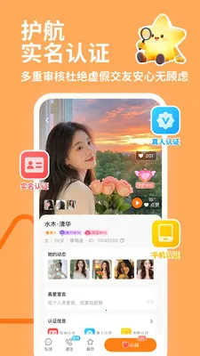 陌私语(品质交友平台)截图