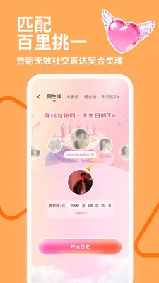 陌私语(品质交友平台)截图