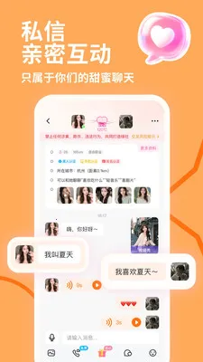 陌私语(品质交友平台)截图