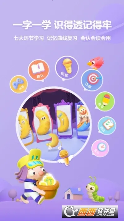 帮帮识字(儿童识字启蒙)截图