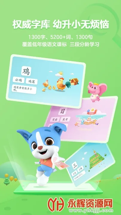 帮帮识字(儿童识字启蒙)截图