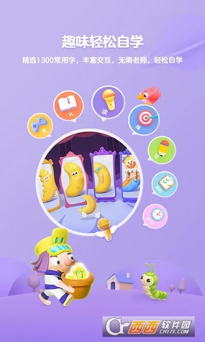 帮帮识字(儿童识字启蒙)截图