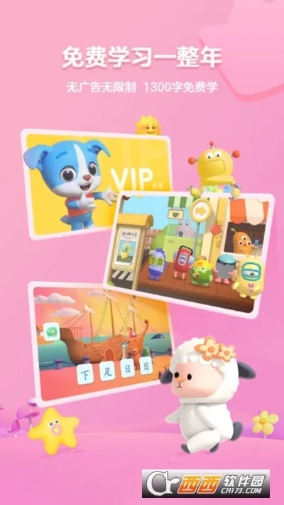 帮帮识字(儿童识字启蒙)截图