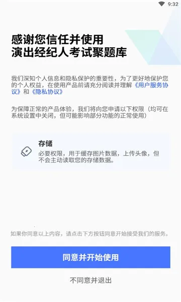 演出经纪人考试聚题库(演出经纪人备考软件)截图