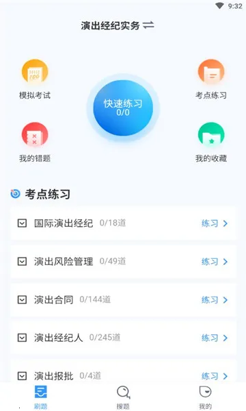 演出经纪人考试聚题库(演出经纪人备考软件)截图