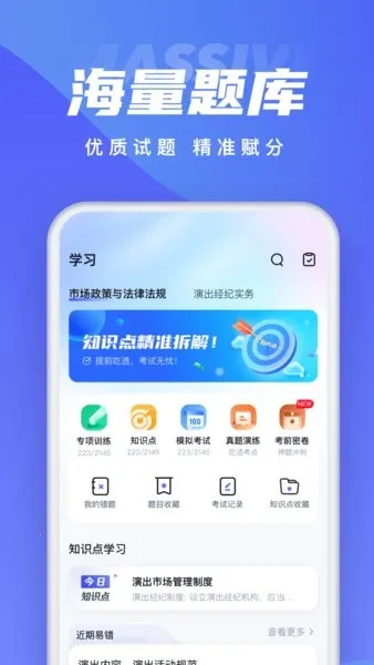 演出经纪人考试聚题库(演出经纪人备考软件)截图