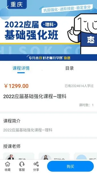 好老师升学帮(专升本培训平台)截图