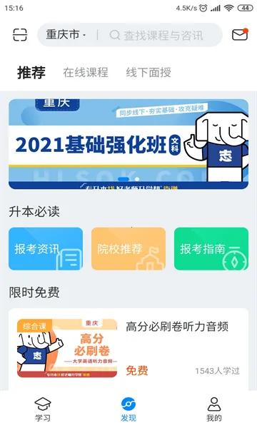 好老师升学帮(专升本培训平台)截图