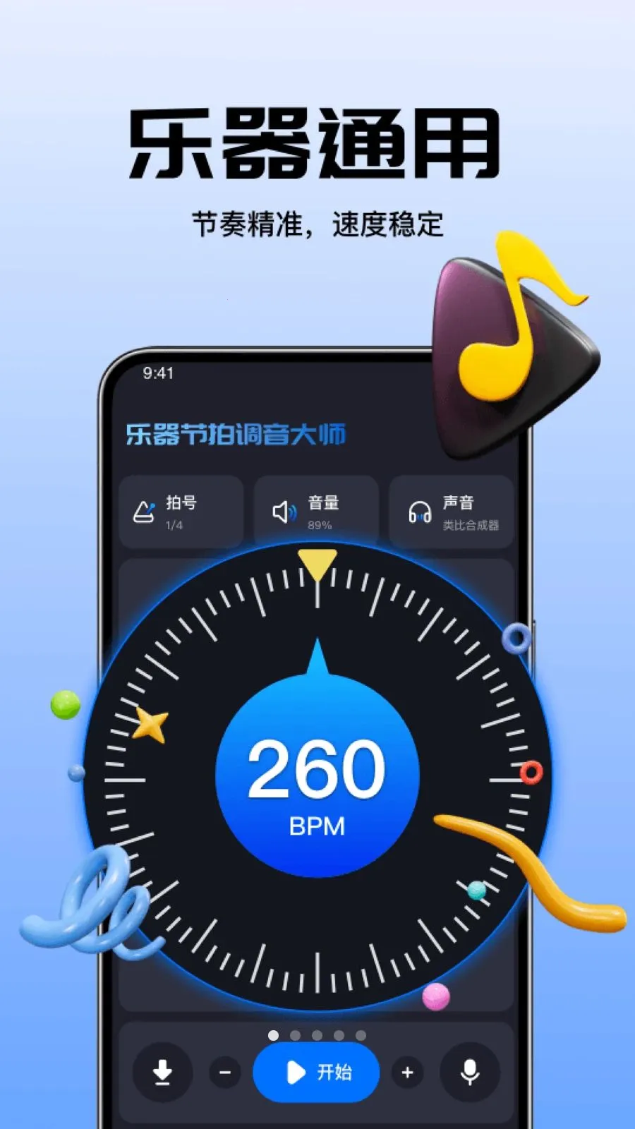 乐器节拍调音大师安卓版手机版截图
