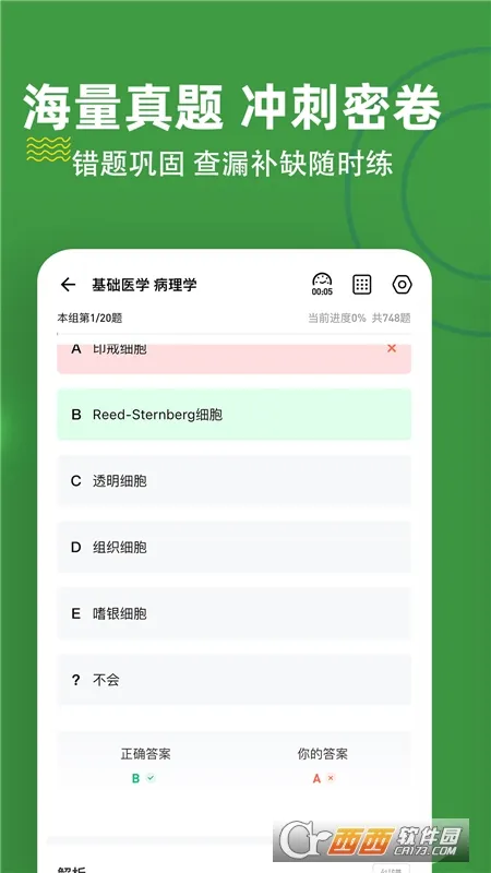执业助理医师练题狗2026下载截图