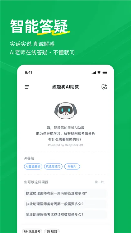 执业助理医师练题狗2026下载 执业助理医师练题狗2026下载