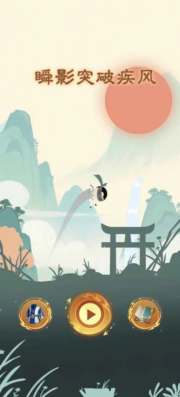 瞬影突破疾风(动作闯关游戏)截图