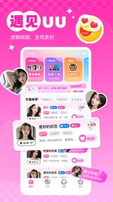 星遇uu2026最新版本截图