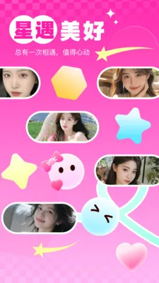 星遇uu2026最新版本截图