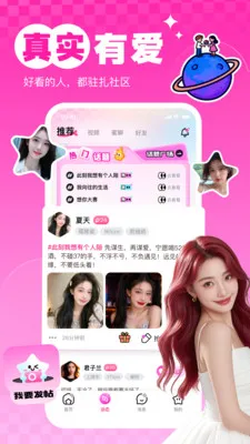 星遇uu2026最新版本截图