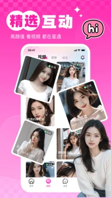 星遇uu2026最新版本截图