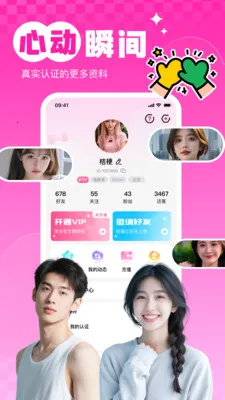 星遇uu2026最新版本截图