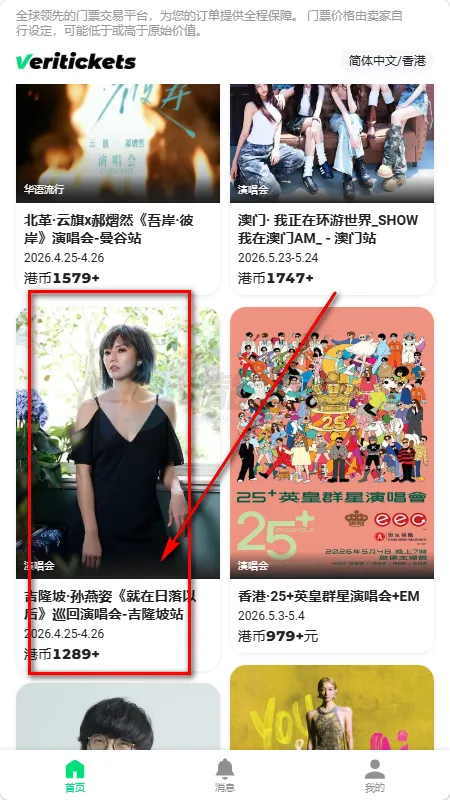 Veritickets购票软件