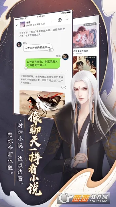 闪艺(互动小说平台)截图