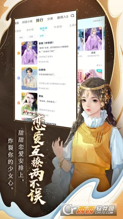 闪艺(互动小说平台)截图