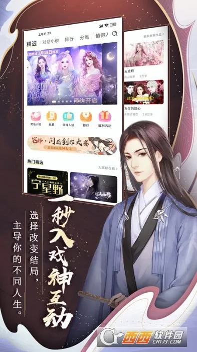 闪艺(互动小说平台)截图