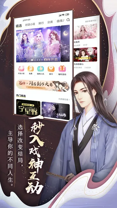 闪艺(互动小说平台)截图