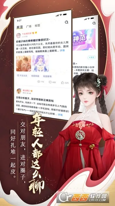 闪艺(互动小说平台)截图