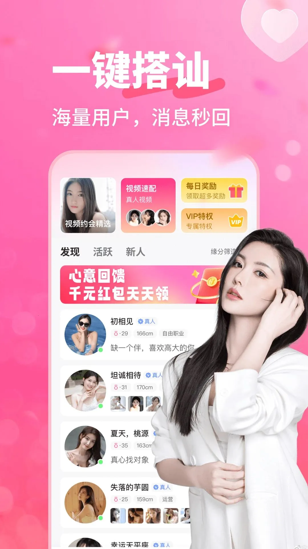 附近有爱(同城交友平台)截图