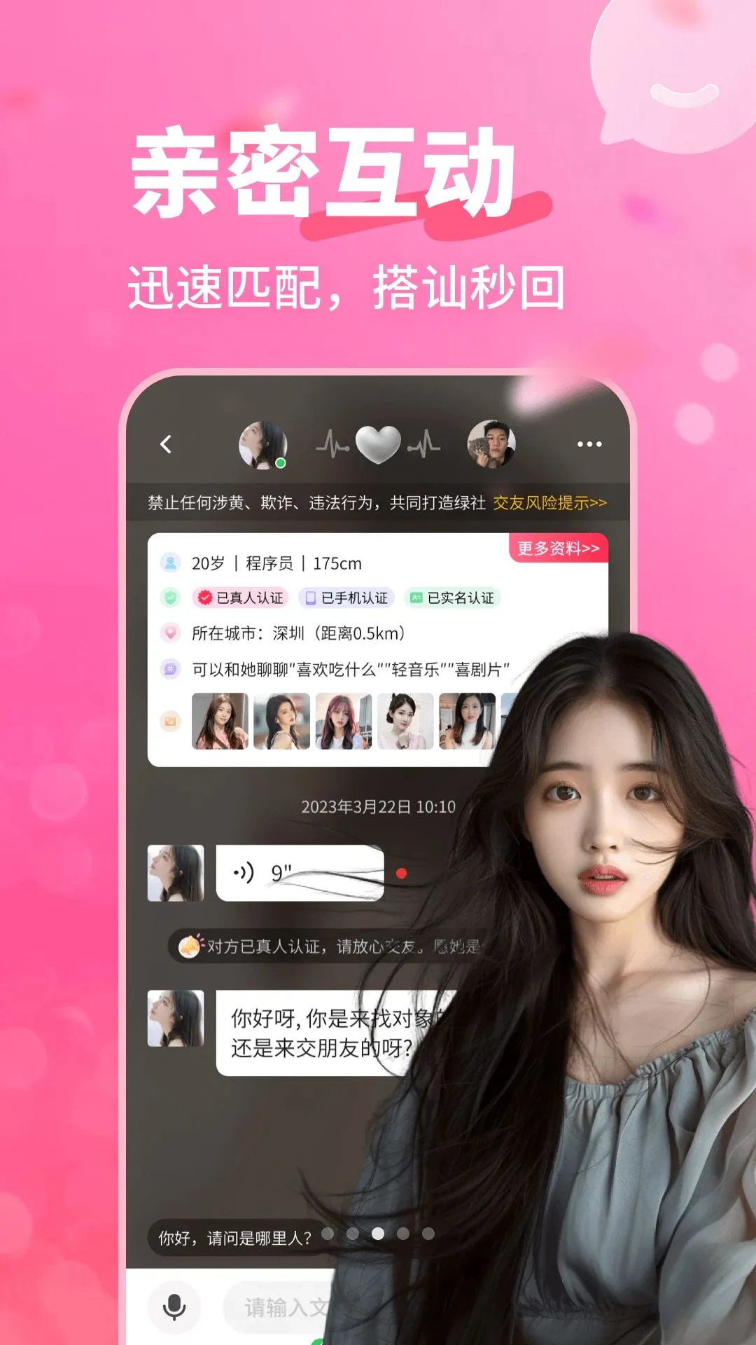 附近有爱(同城交友平台)截图