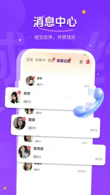 影屿(同城交友平台)截图