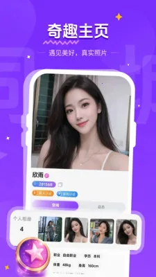 影屿(同城交友平台)截图