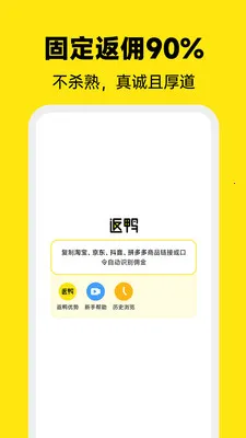 返鸭专业返利工具2026最新版本截图