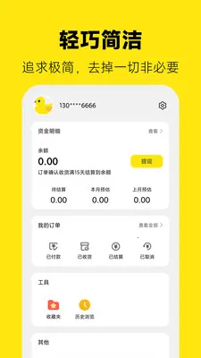 返鸭专业返利工具2026最新版本截图