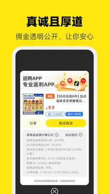 返鸭专业返利工具2026最新版本截图