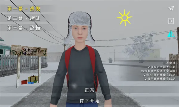 逃离家暴安卓版手机版截图