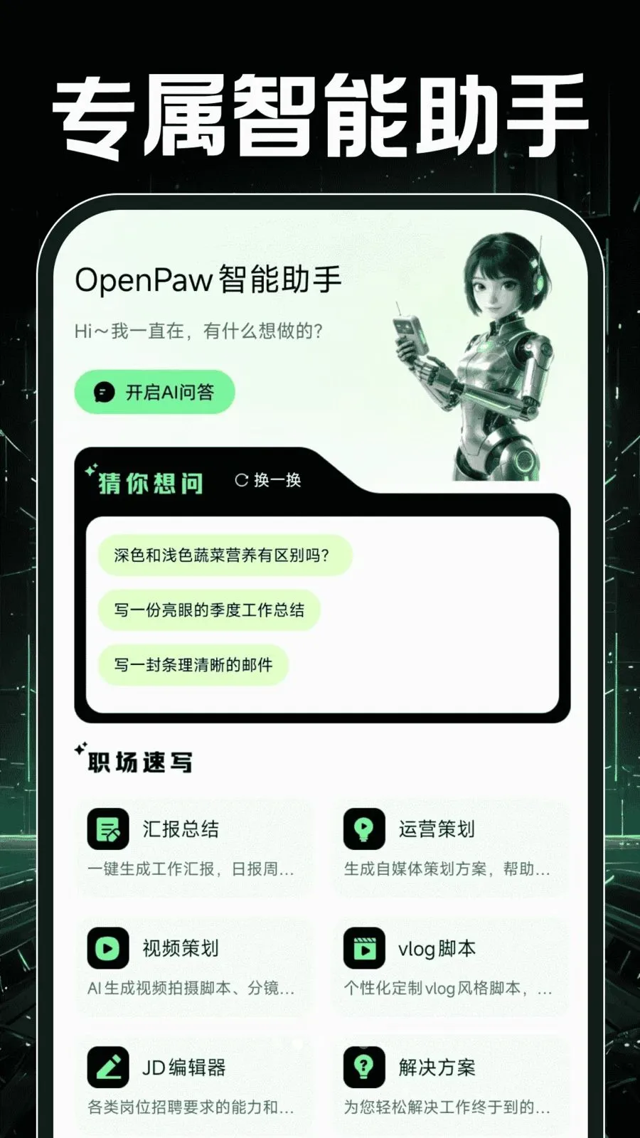 OpenPaw智能助手(智能一站式服务)截图